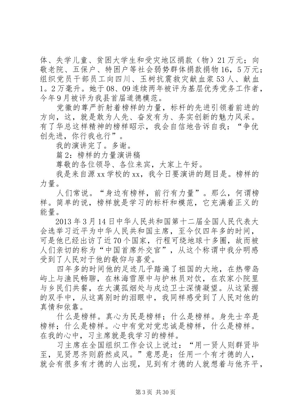 榜样的力量演讲优选20篇_第3页