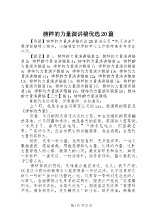 榜样的力量演讲优选20篇