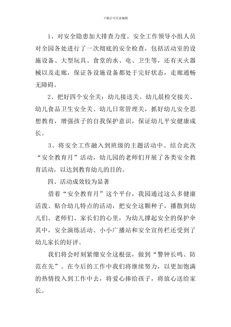 幼儿园安全月工作活动总结范文参考_第2页