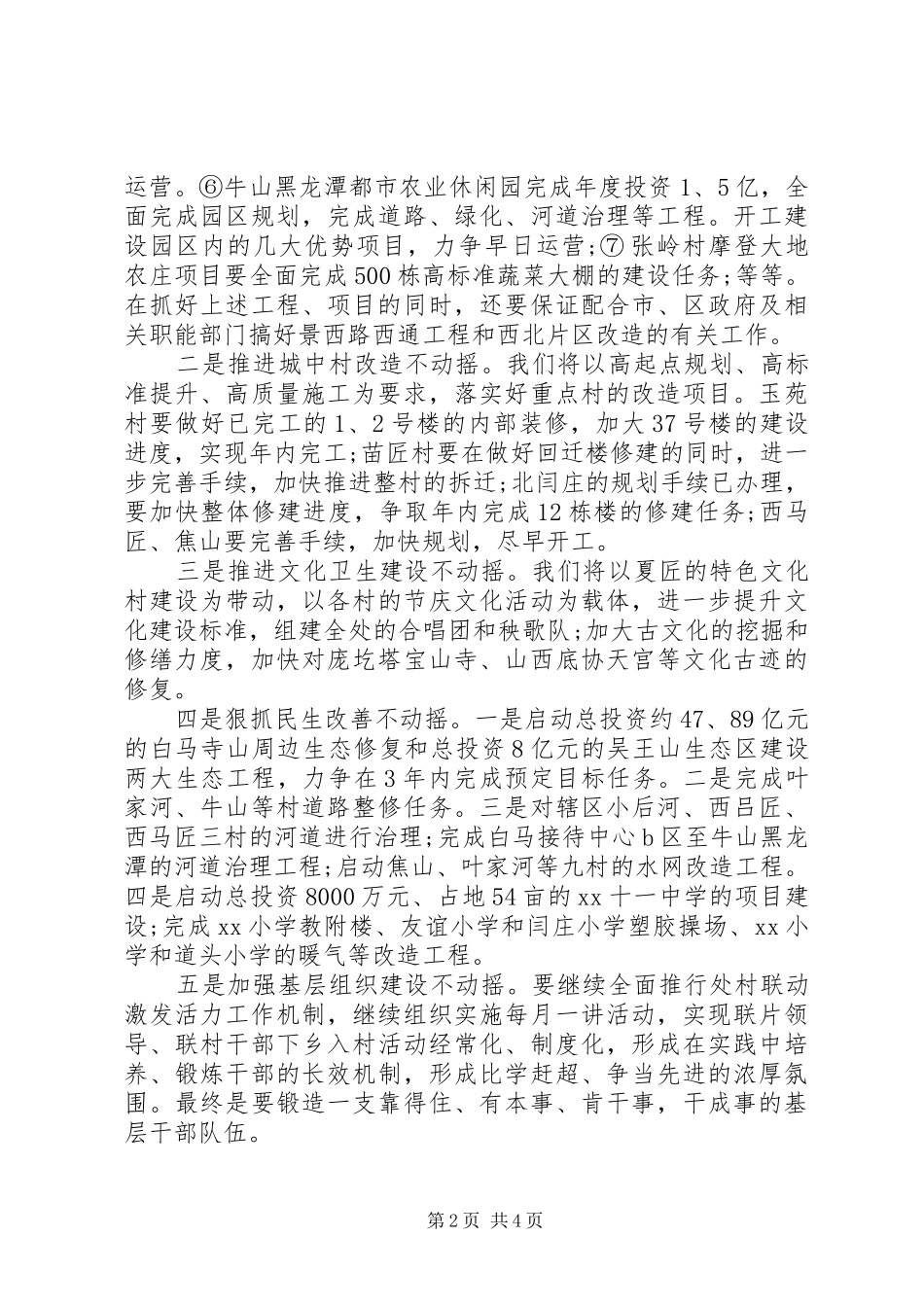 党员干部关于学党章守纪律演讲稿范文_第2页