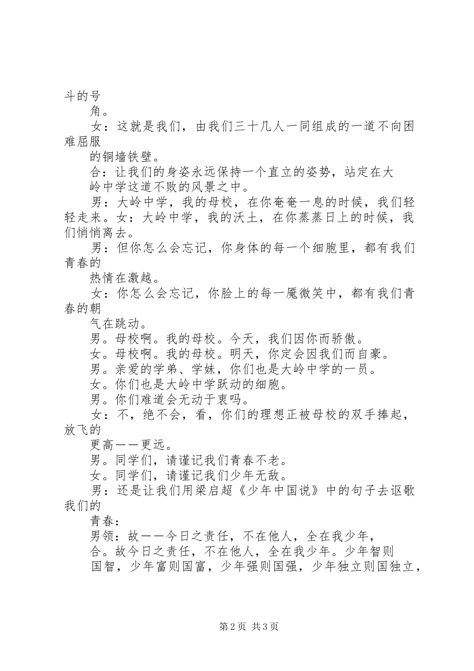 《时光匆匆,青春不老》演讲致辞_第2页