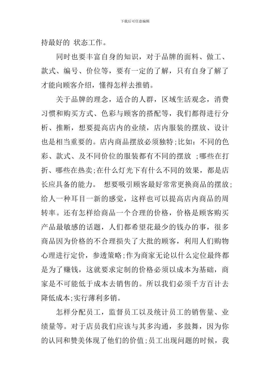 2024服装行业销售人员的个人工作计划_第2页
