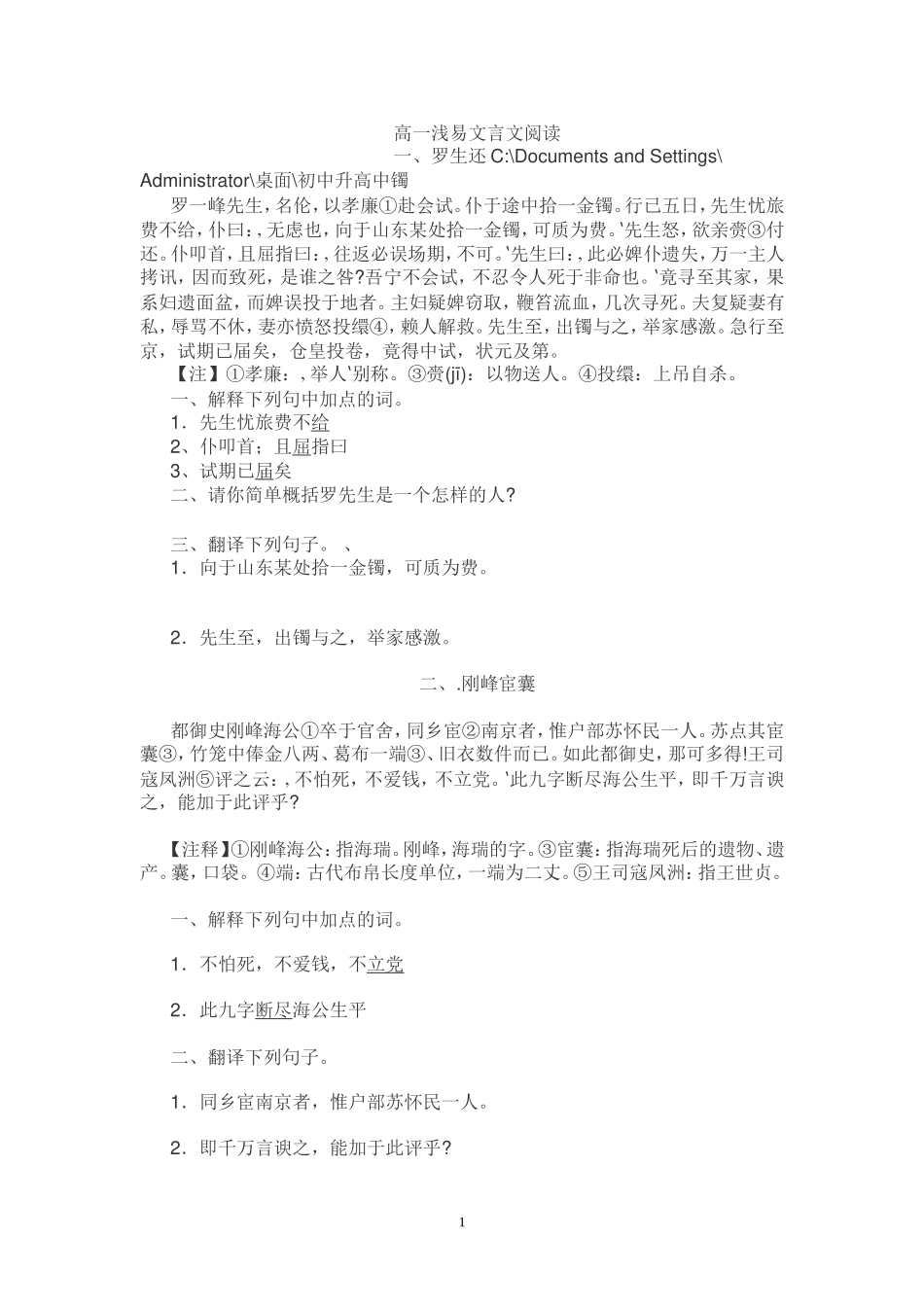 高一文言文阅读阅读_第1页