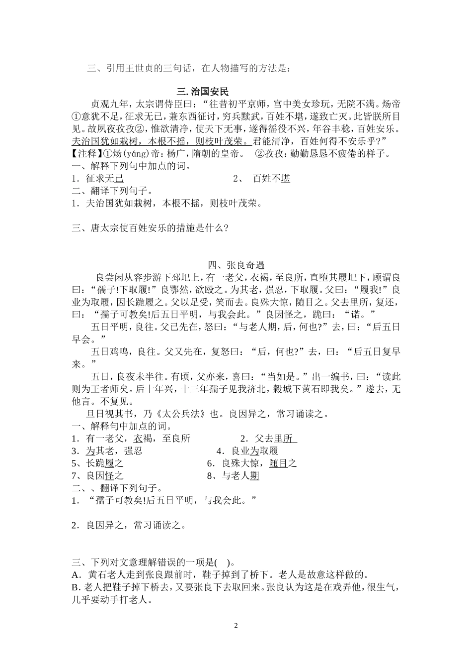 高一文言文阅读阅读_第2页