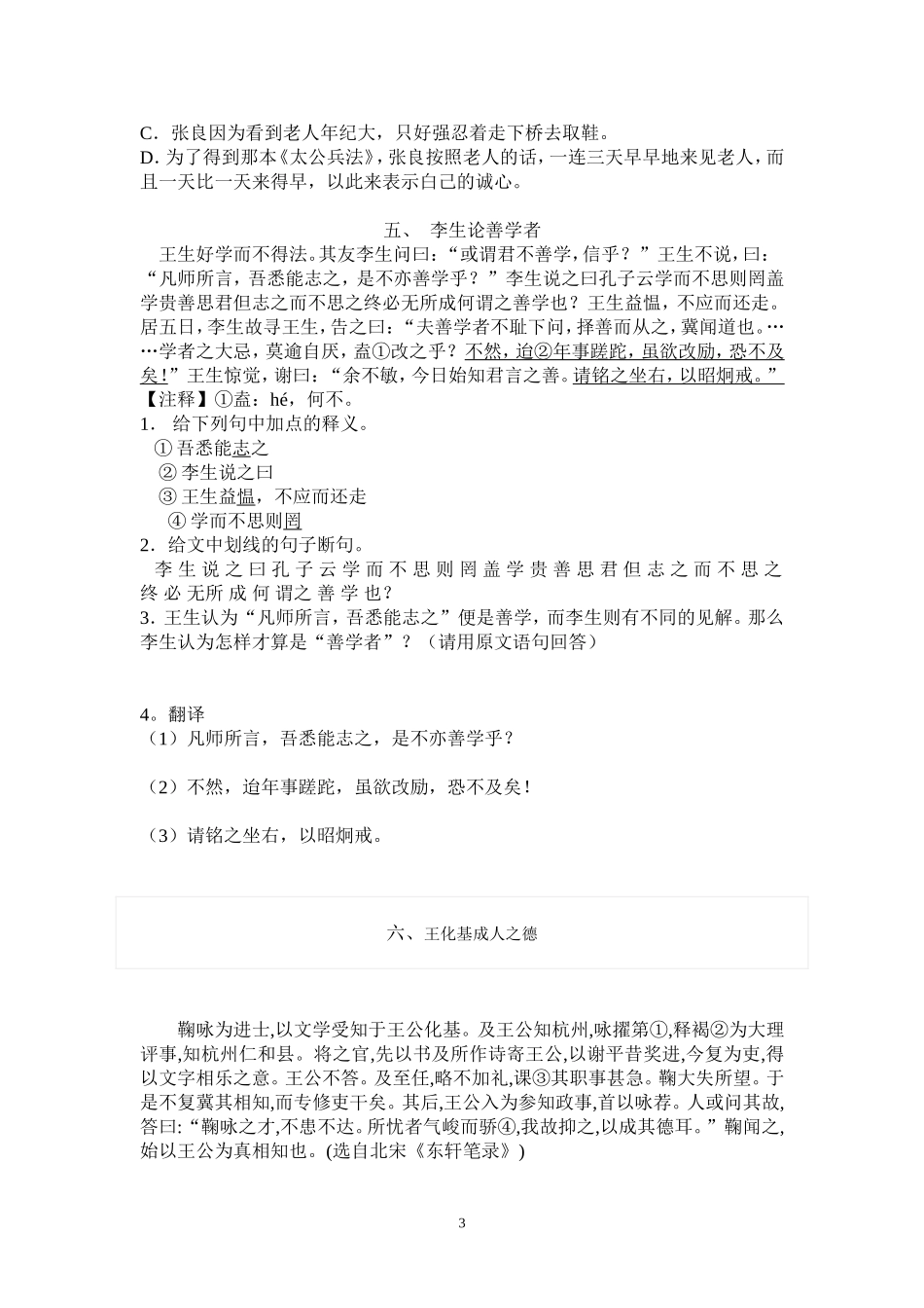 高一文言文阅读阅读_第3页