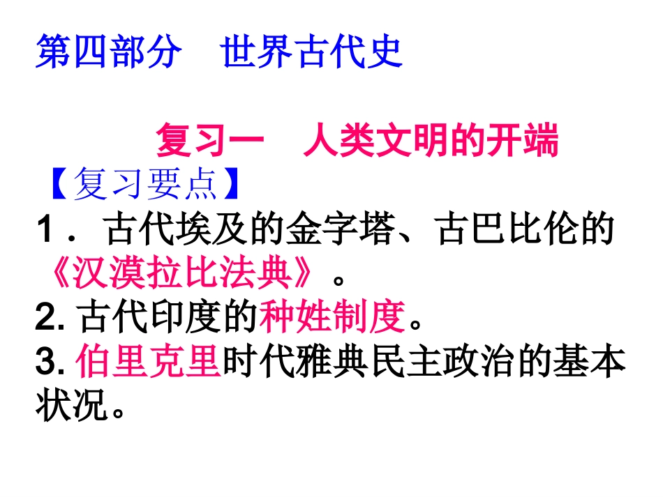 世界古代史复习一课件_第2页