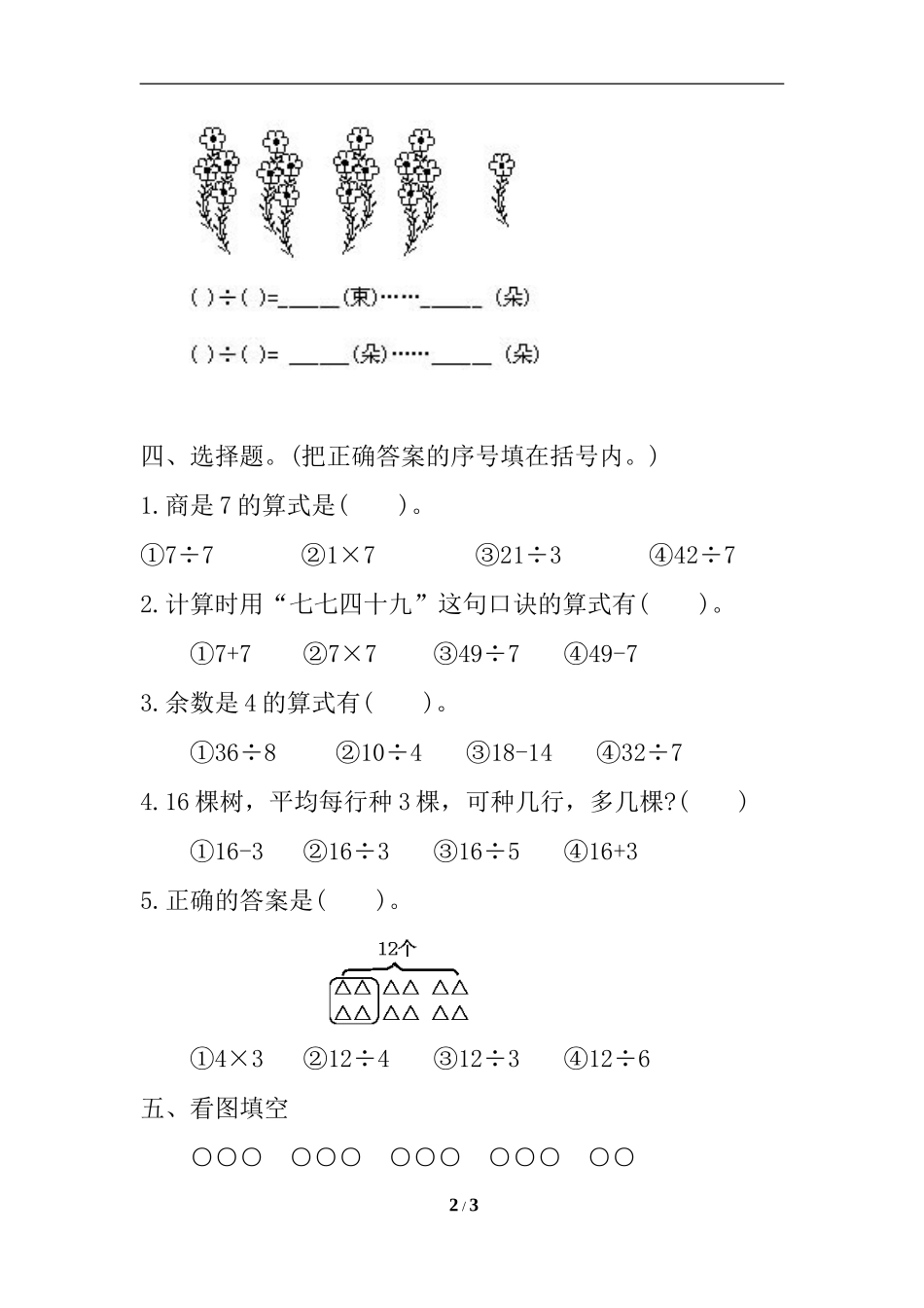 《有余数的除法》综合练习3_第2页