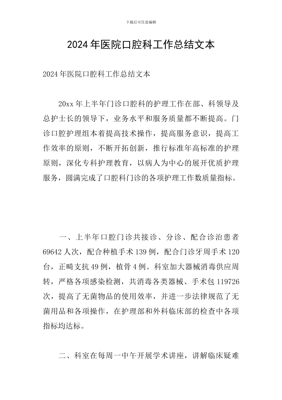 2024年医院口腔科工作总结文本_第1页