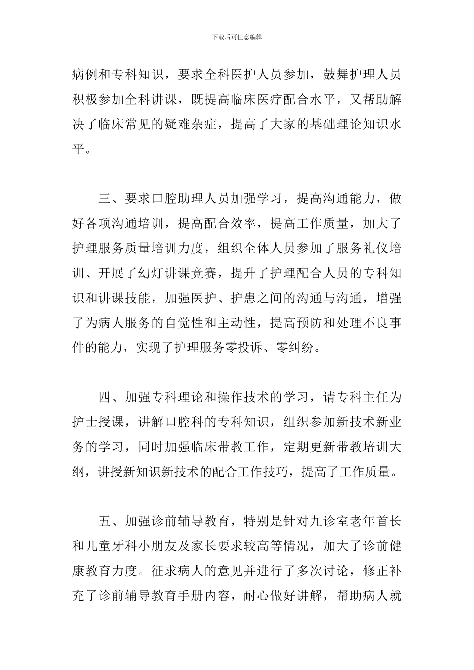 2024年医院口腔科工作总结文本_第2页