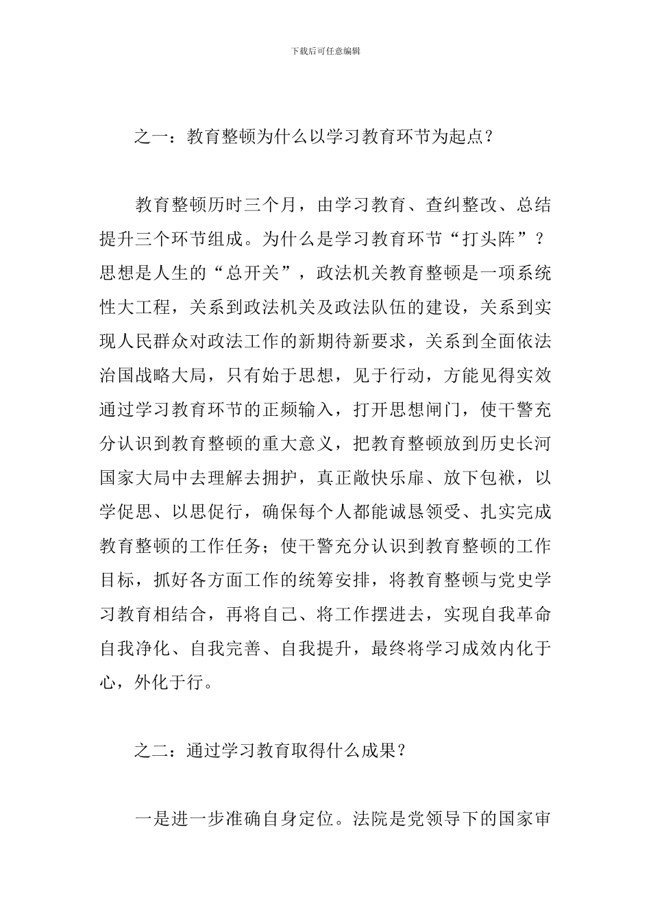 对教育整顿的认识和看法三篇_第2页