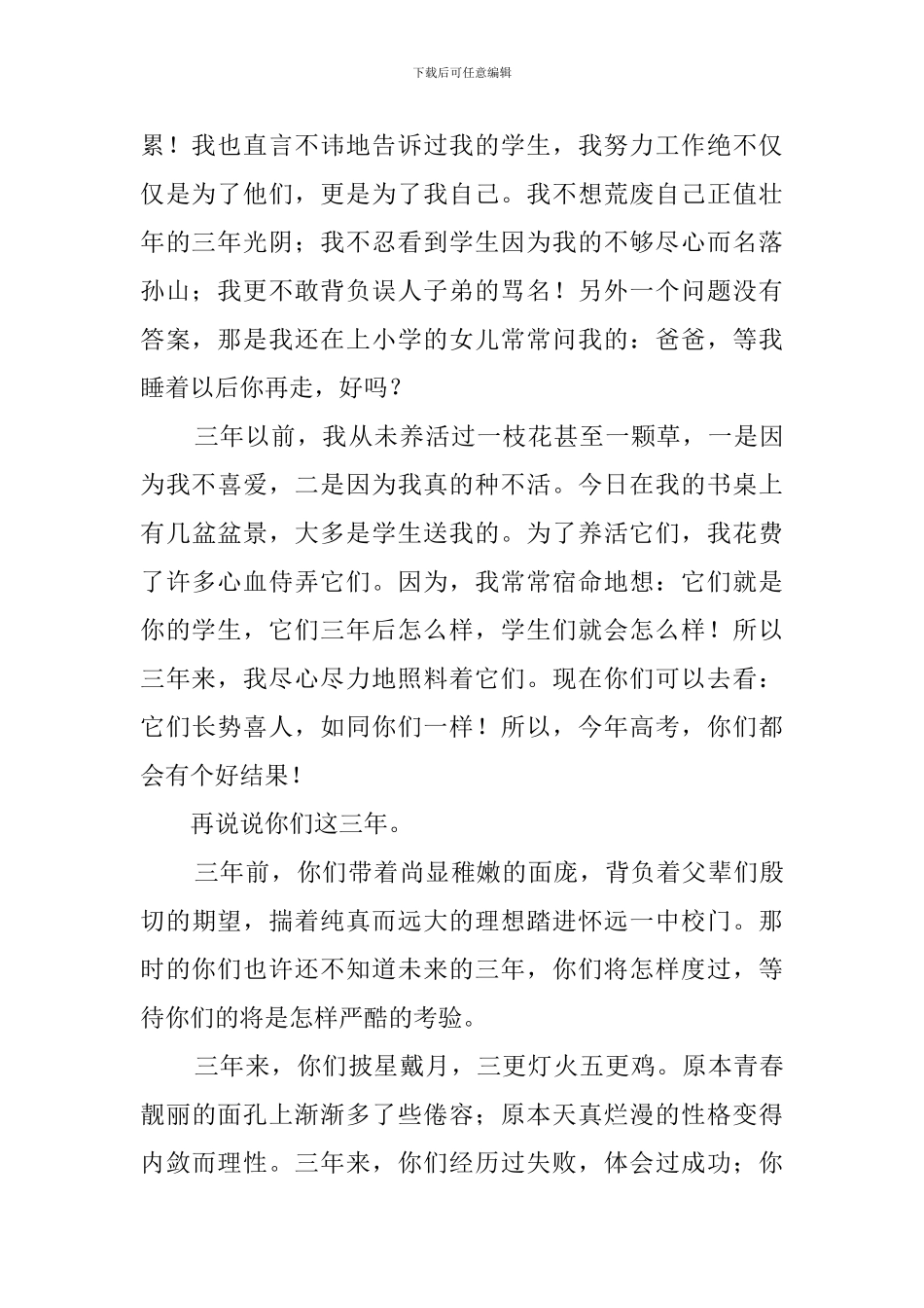 九年级百日誓师大会教师发言稿范文_第2页