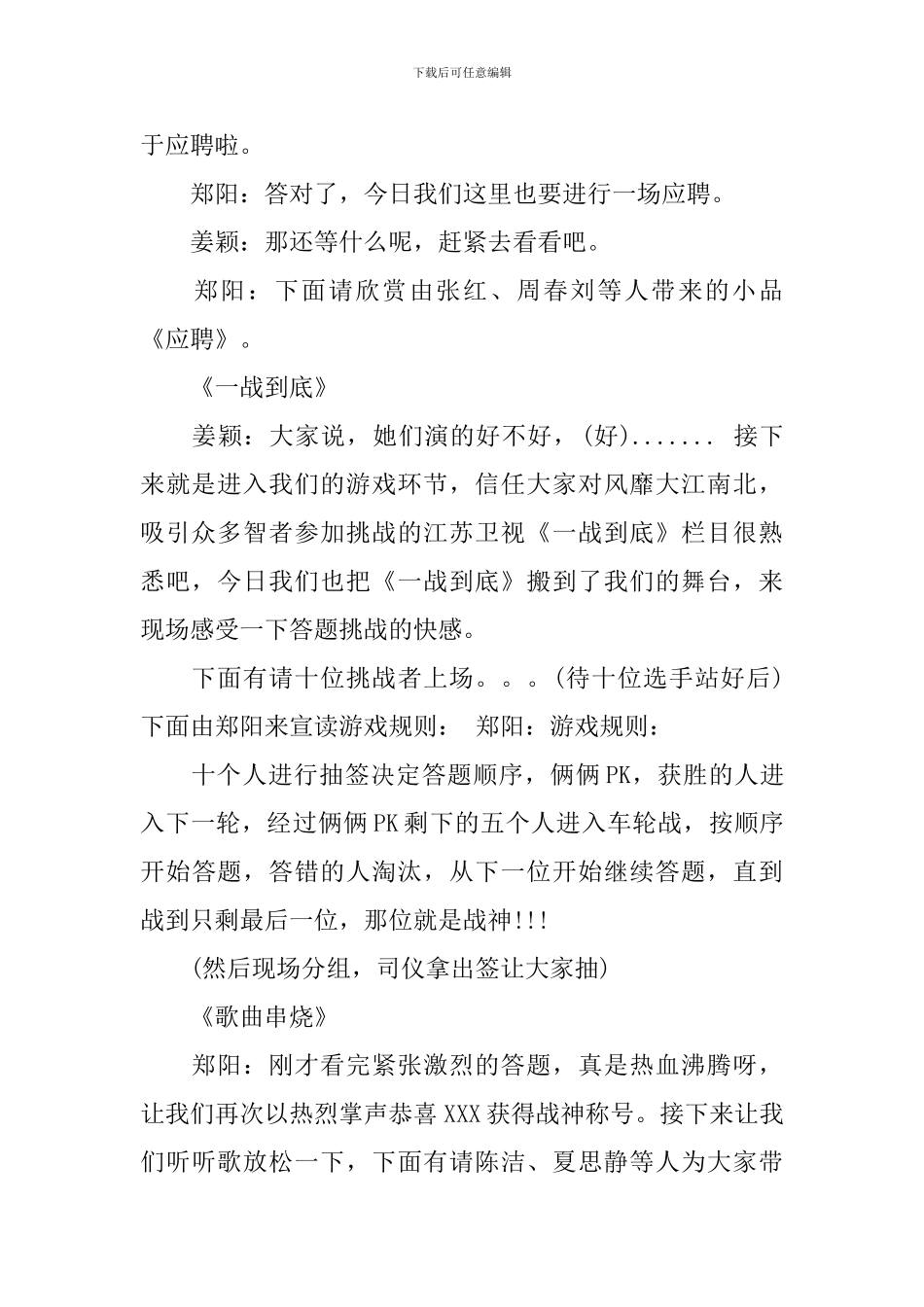 班团活动主持人主持词范文_第2页
