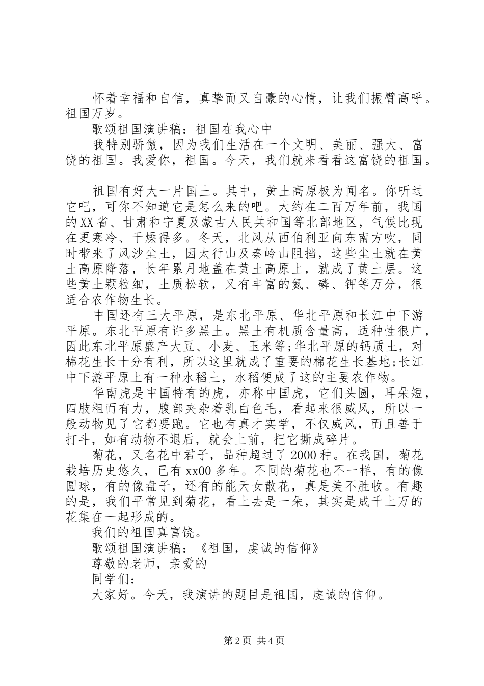 歌颂祖国演讲稿范文精品_第2页