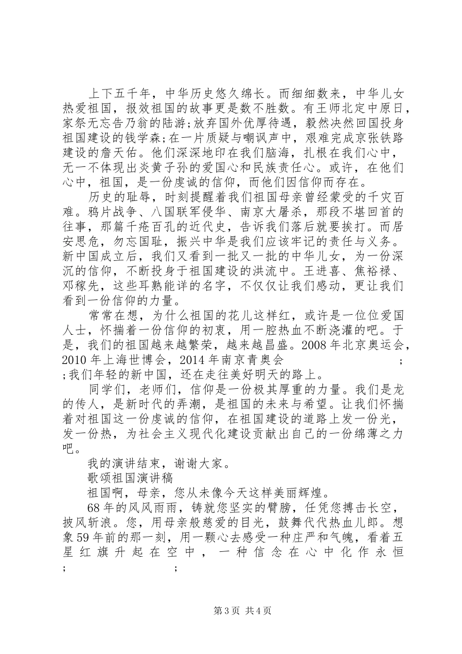 歌颂祖国演讲稿范文精品_第3页