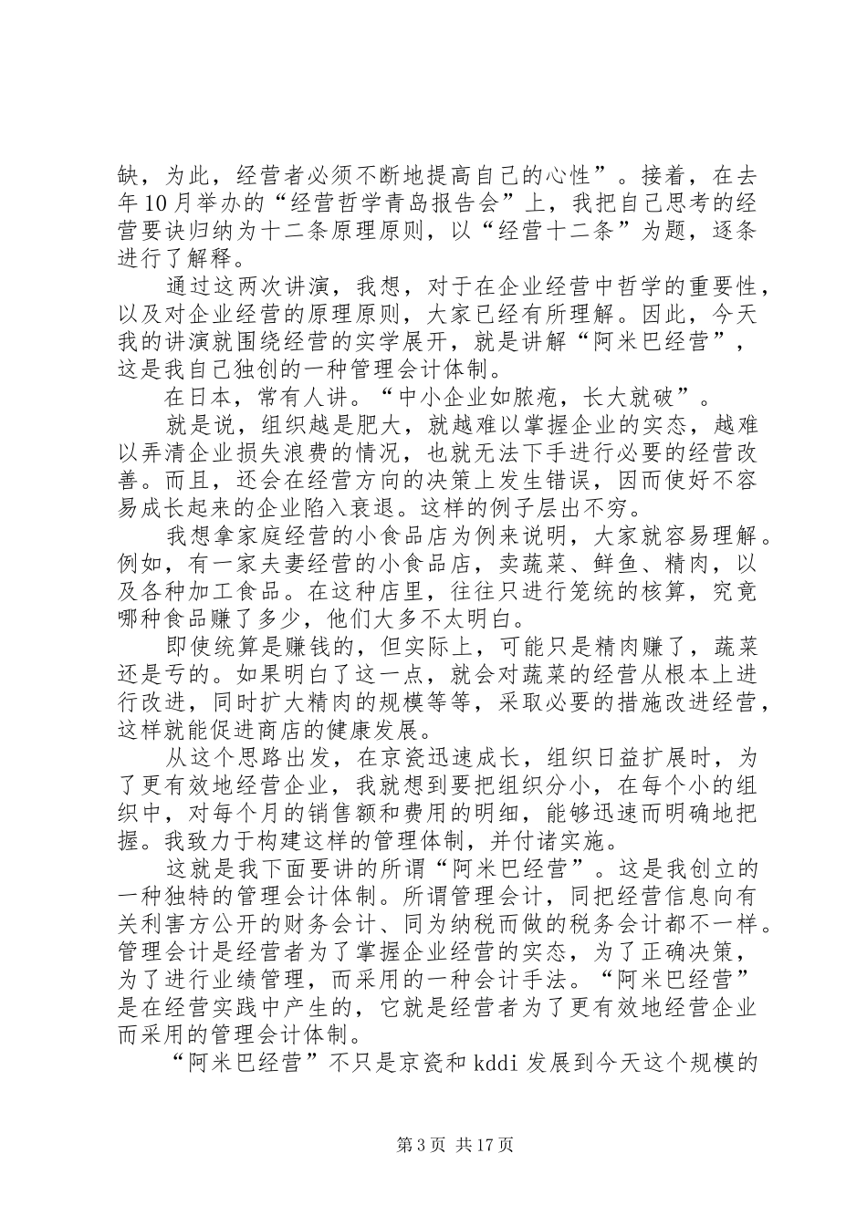 阿米巴经营带来企业持续发展(演讲稿范文)_第3页