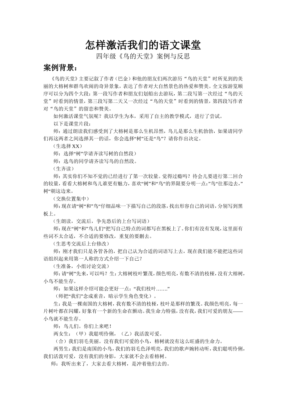 怎样激活我们的语文课堂 (2)_第1页