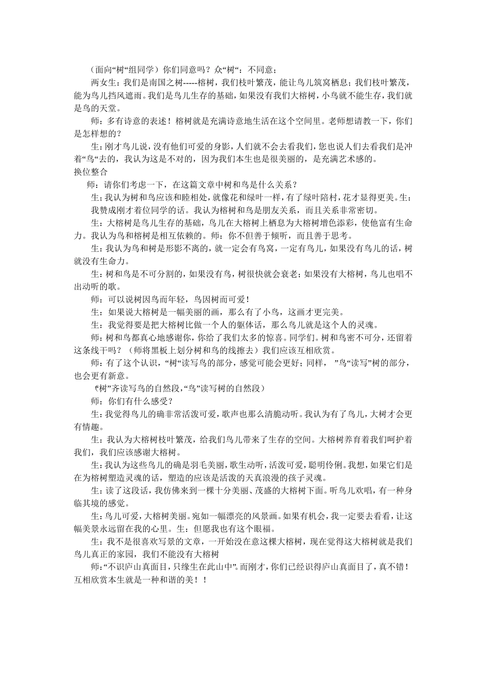 怎样激活我们的语文课堂 (2)_第2页