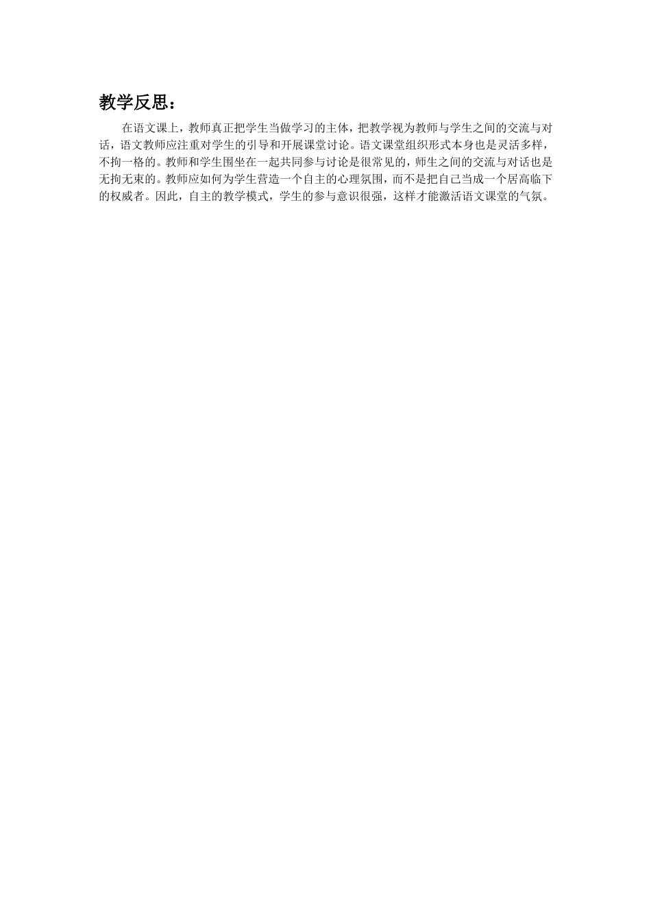怎样激活我们的语文课堂 (2)_第3页