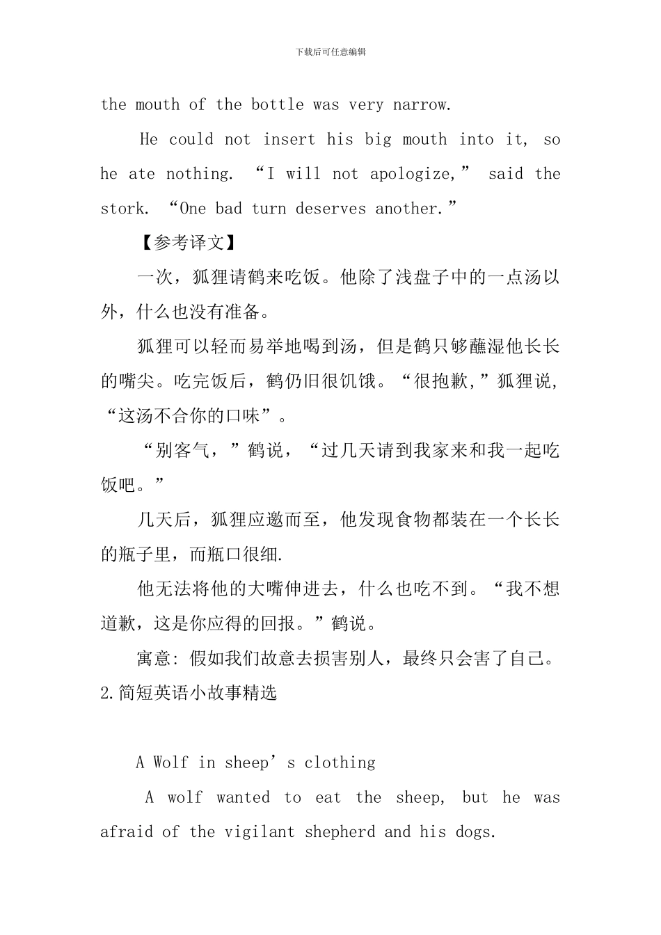 简短英语小故事精选十篇_第2页