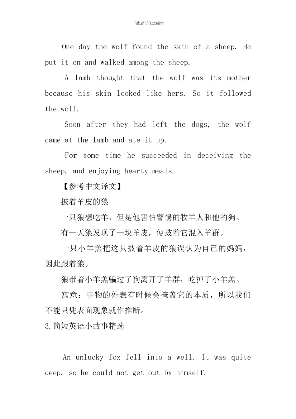 简短英语小故事精选十篇_第3页