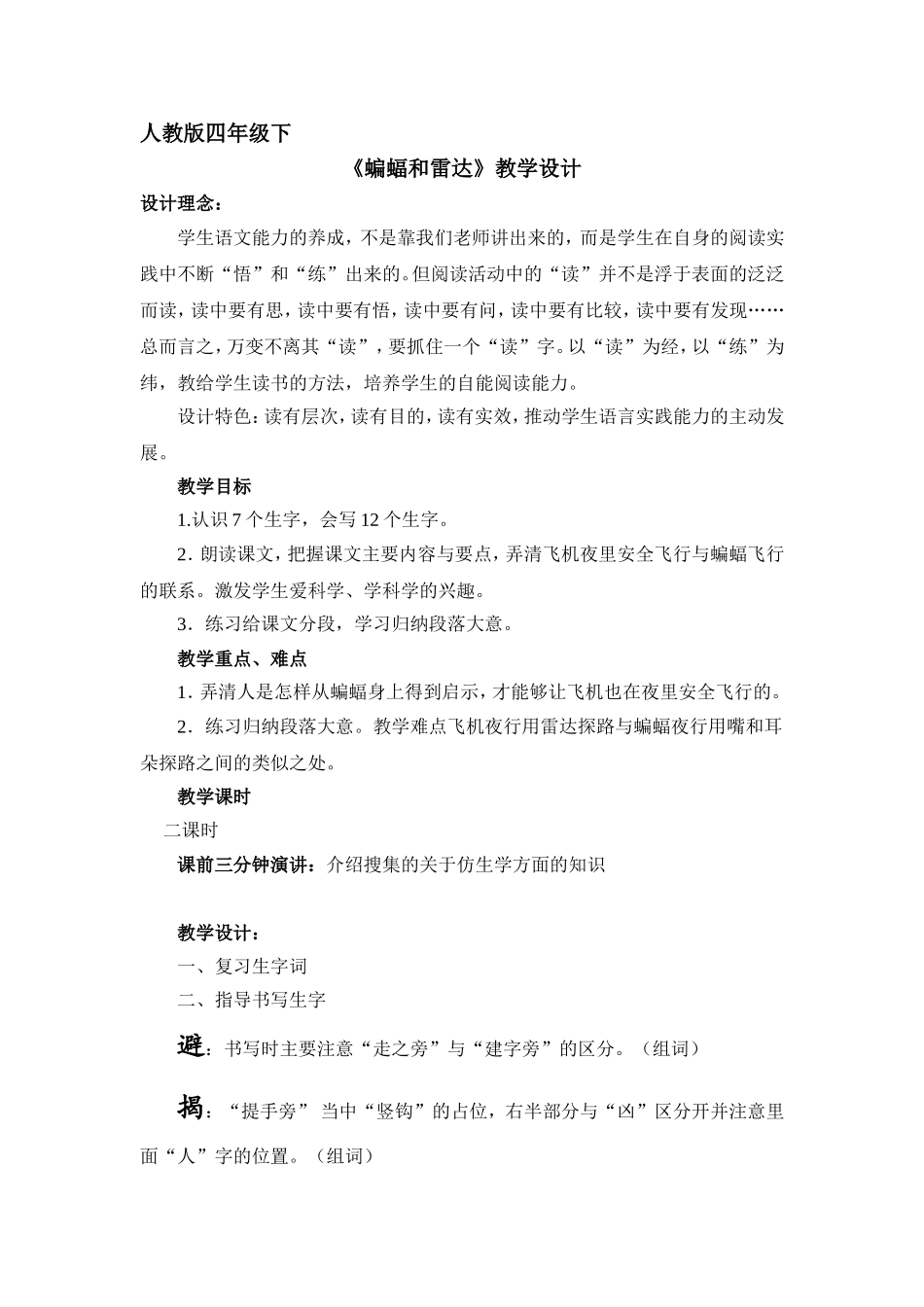 蝙蝠和雷达教案设计_第1页