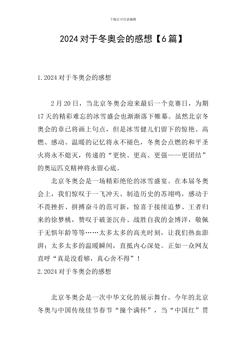 2024对于冬奥会的感想_第1页