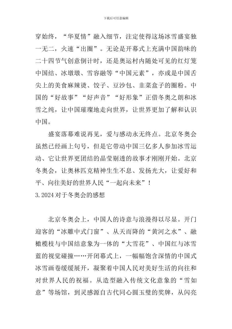 2024对于冬奥会的感想_第2页