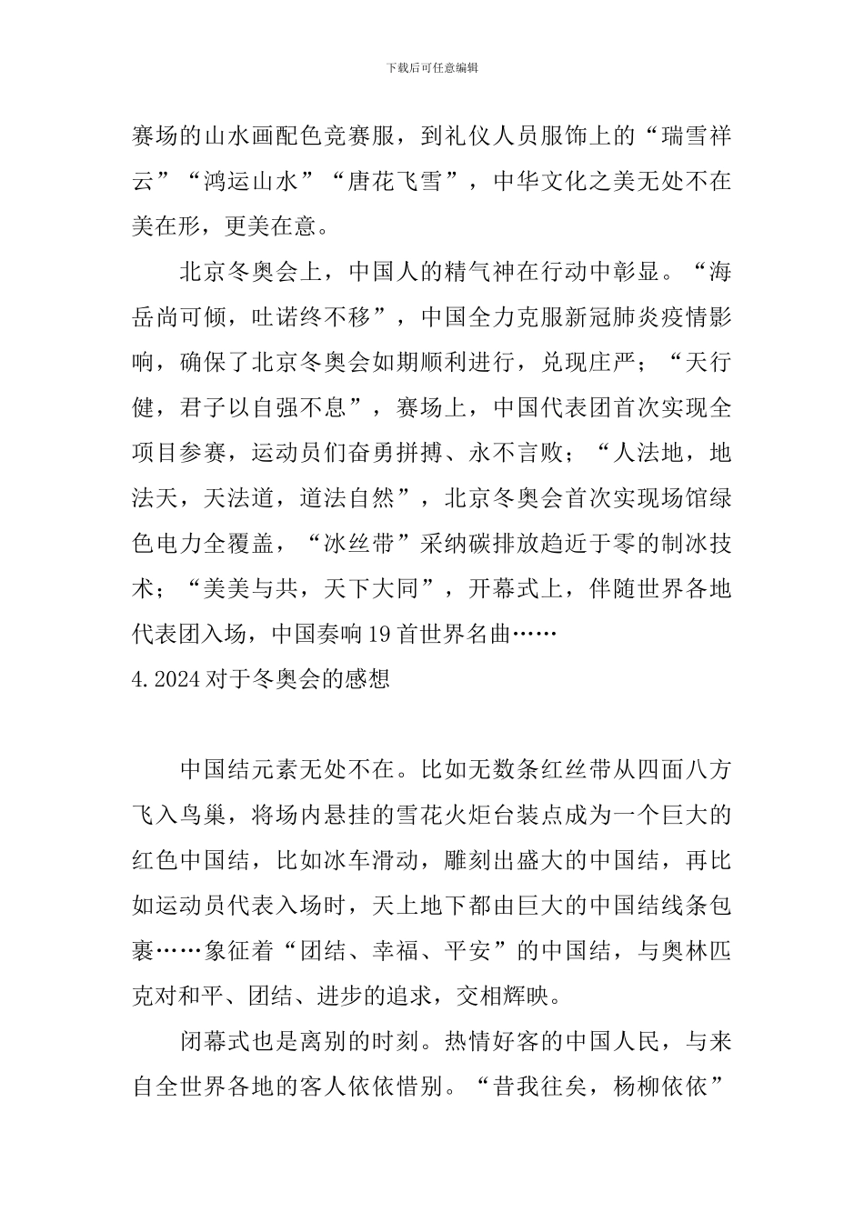 2024对于冬奥会的感想_第3页