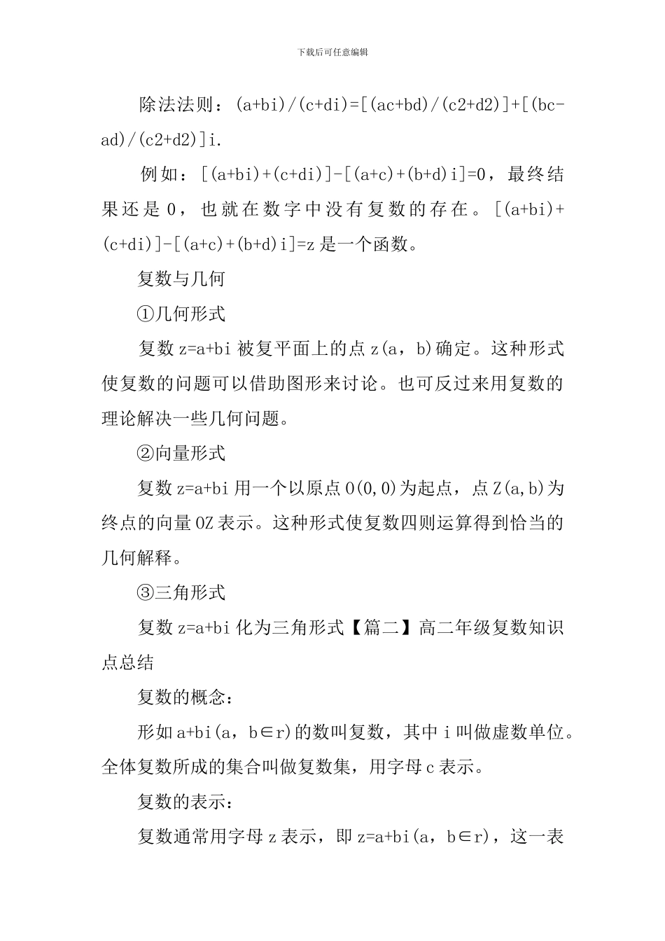 高二年级复数知识点总结_第2页