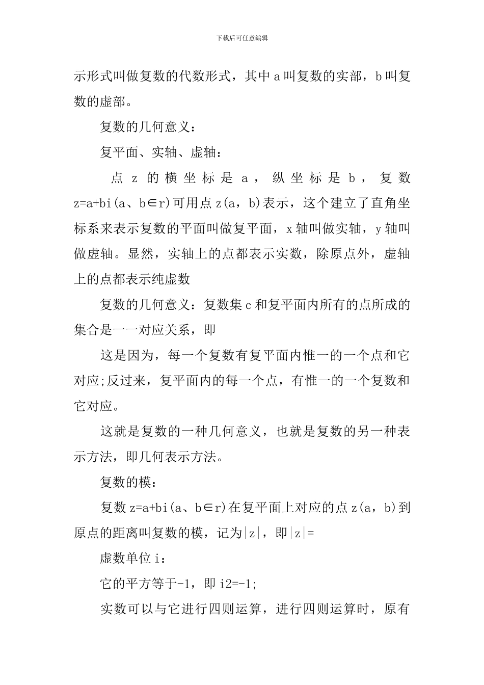 高二年级复数知识点总结_第3页