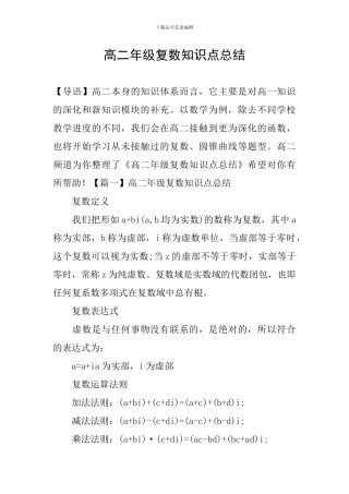 高二年级复数知识点总结