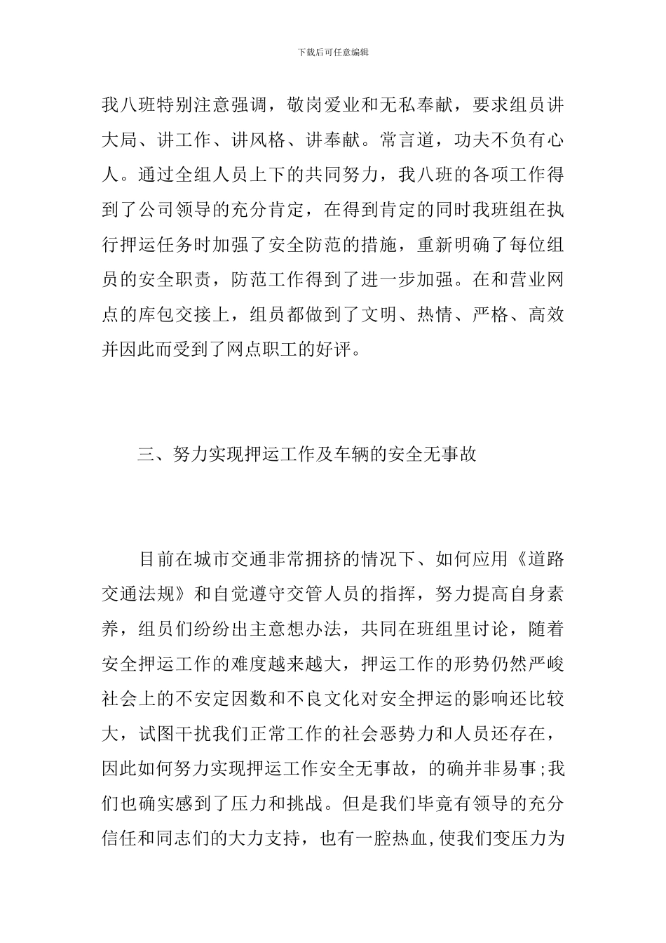 公司押运年终总结范文_第3页