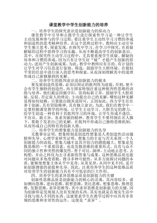 课堂教学中学生创新能力的培养