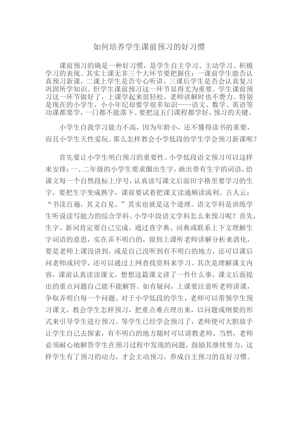 如何培养学生课前预习的好习惯_第1页