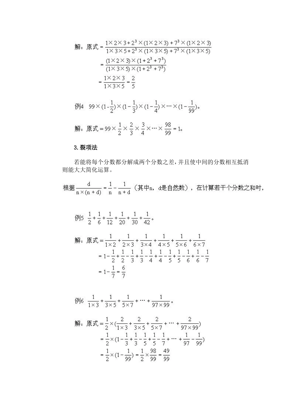 小学六年级奥数教案—03分数运算技巧_第2页