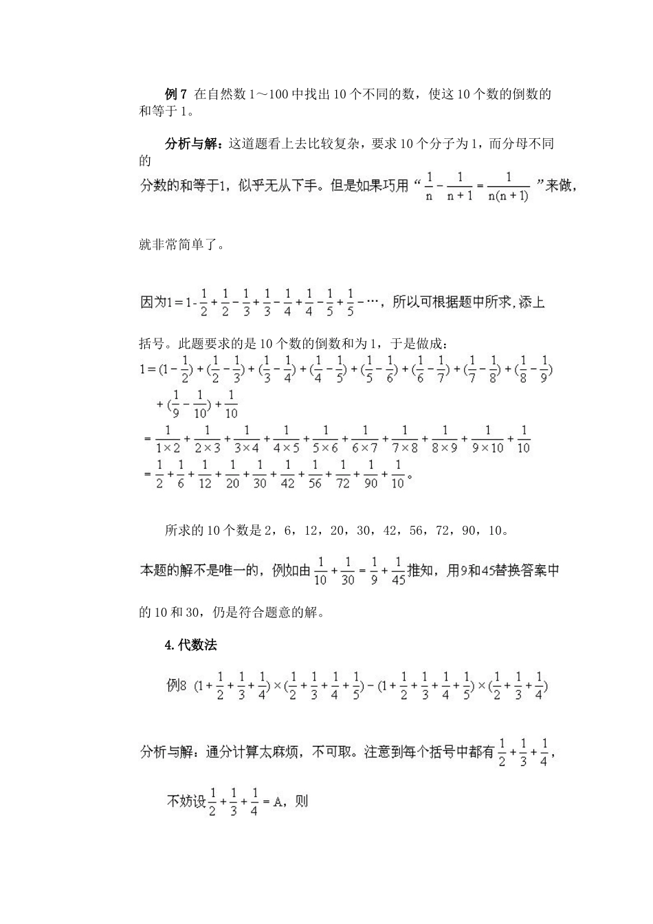 小学六年级奥数教案—03分数运算技巧_第3页