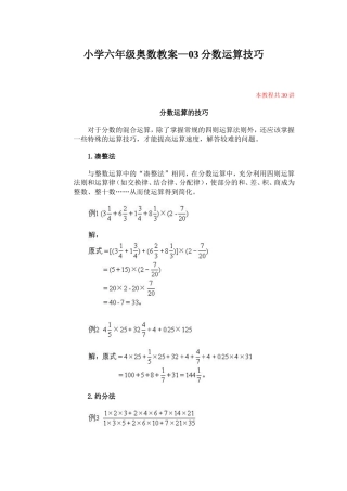 小学六年级奥数教案—03分数运算技巧