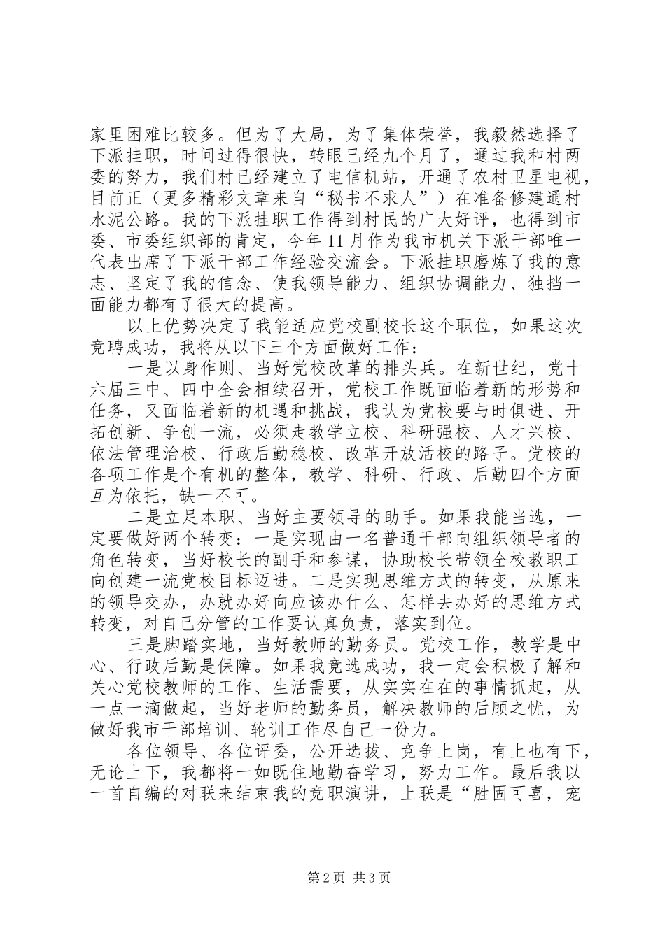 党校副校长竞职演讲致辞稿_第2页