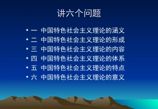 中国特色社会主义理论体系