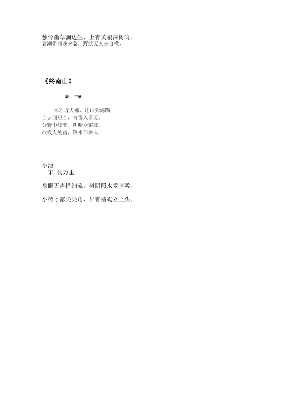 五年级上册必背古诗_第2页