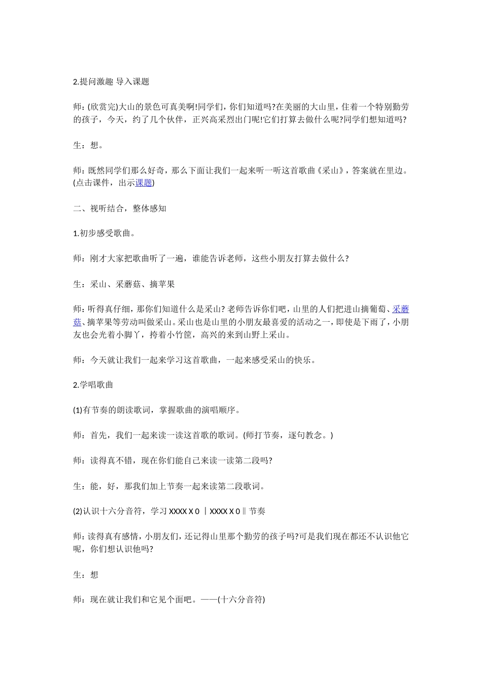 《采山》优秀课教案_第2页