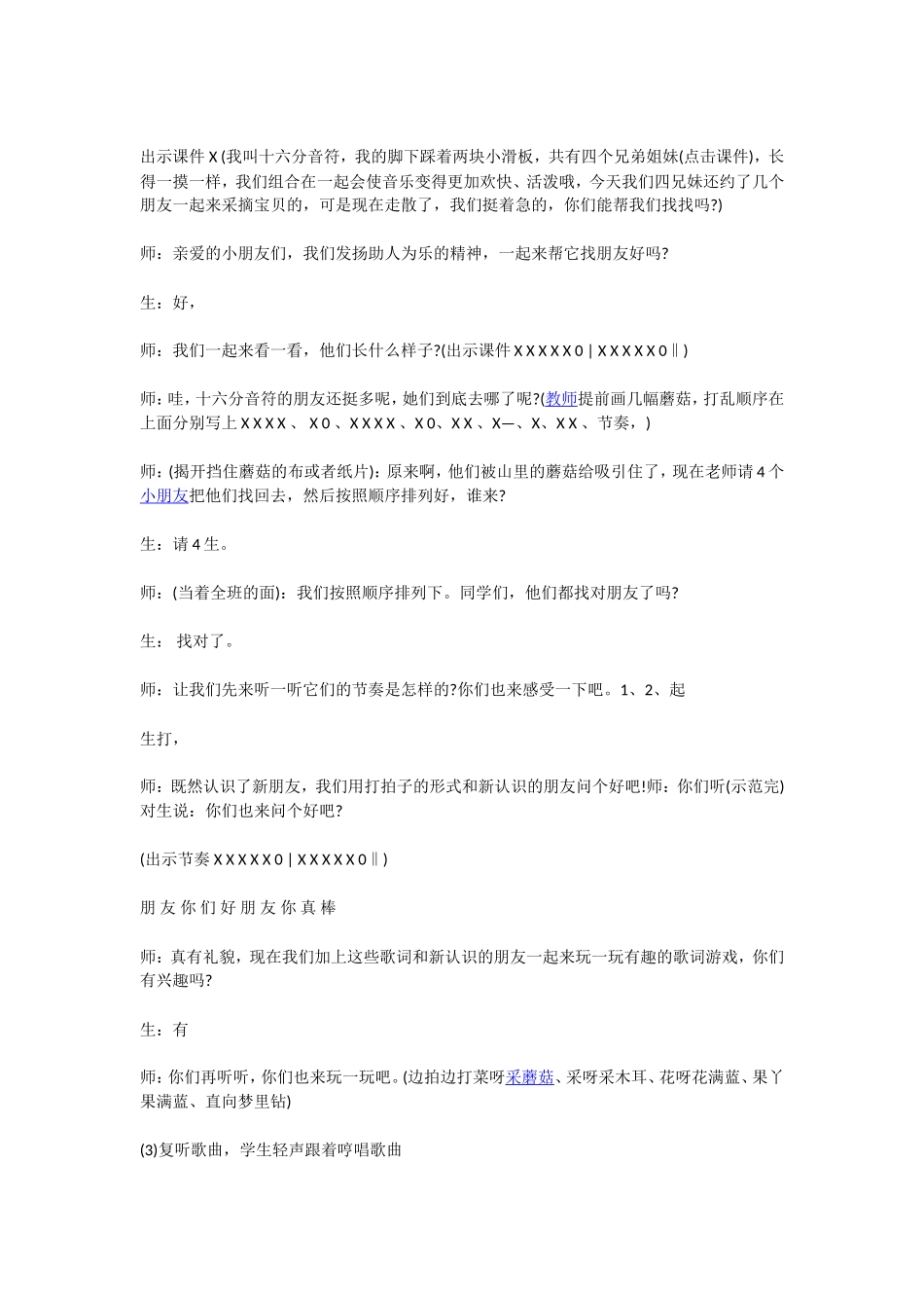 《采山》优秀课教案_第3页