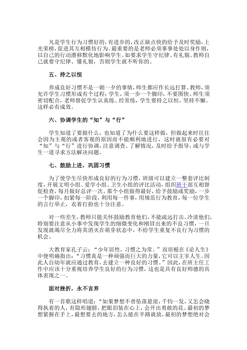 班主任如何培养学生良好的学习习惯_第2页