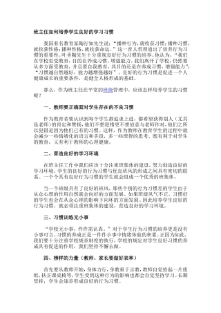 班主任如何培养学生良好的学习习惯