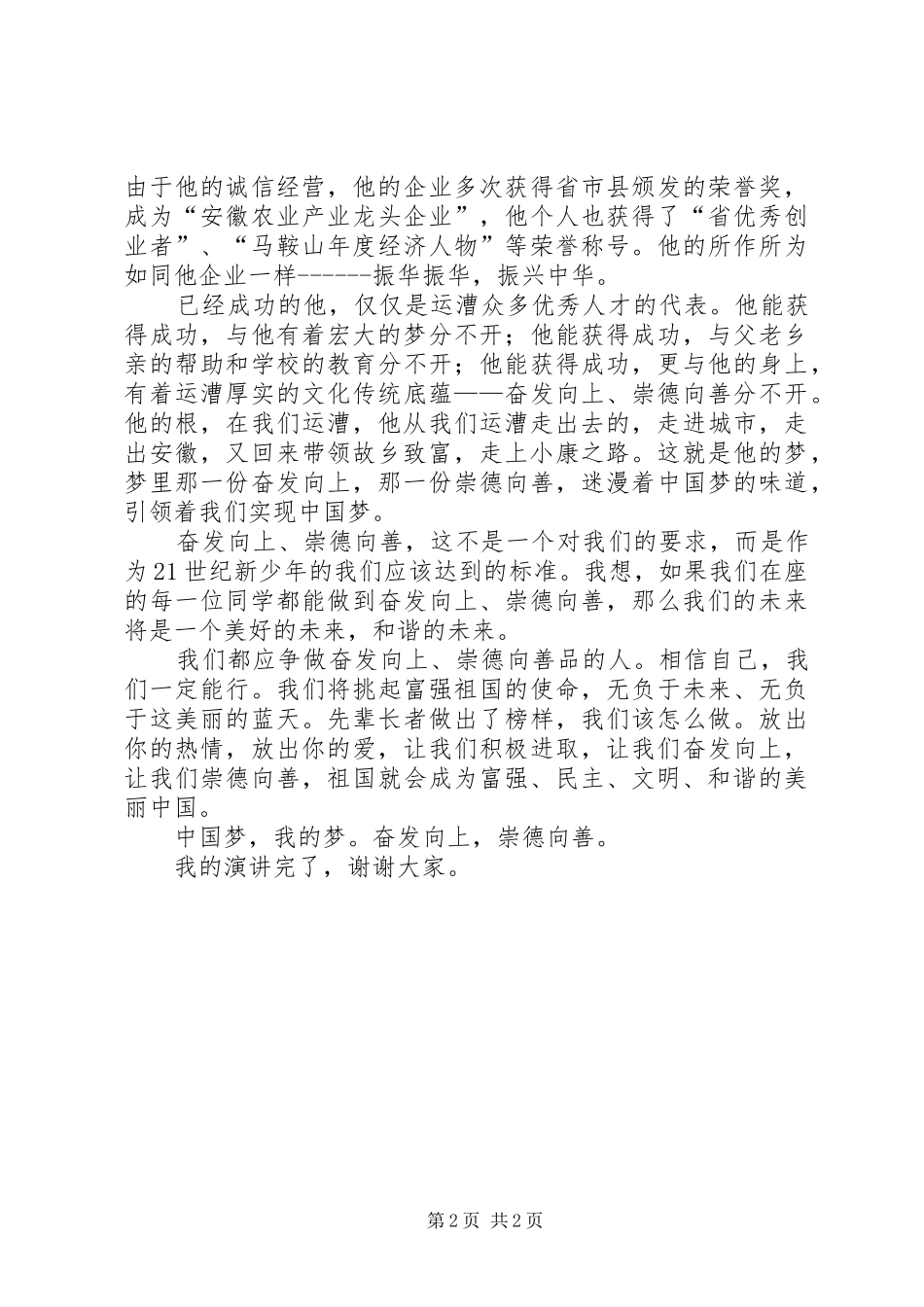 德向善演讲稿范文一_第2页