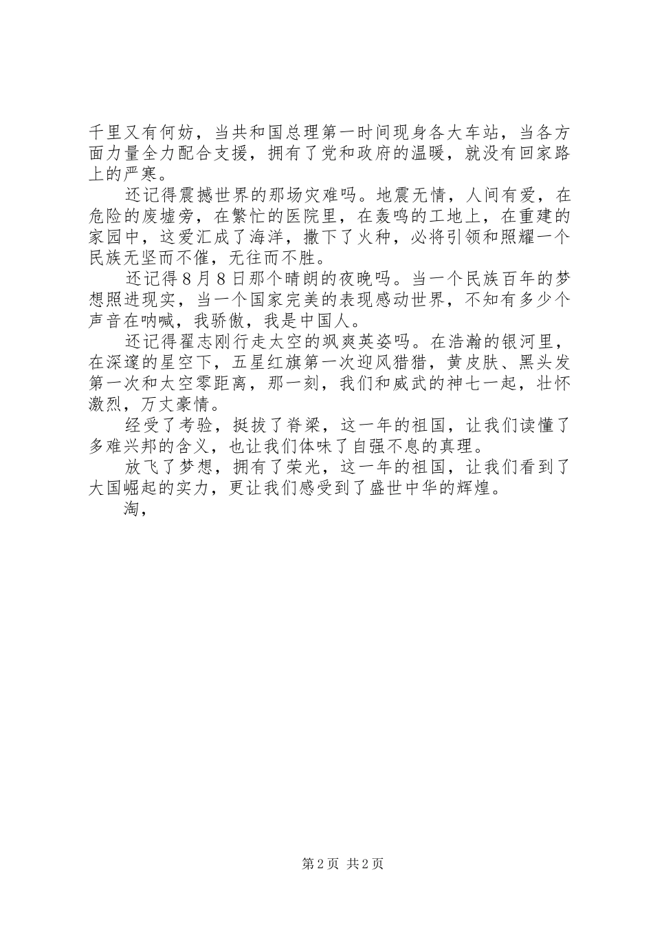 爱国爱党演讲精选_第2页