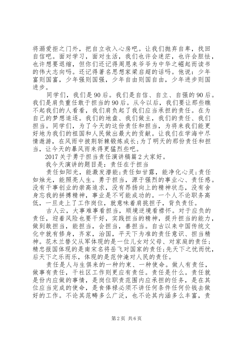 20XX年关于勇于担当责任演讲精彩篇_第2页
