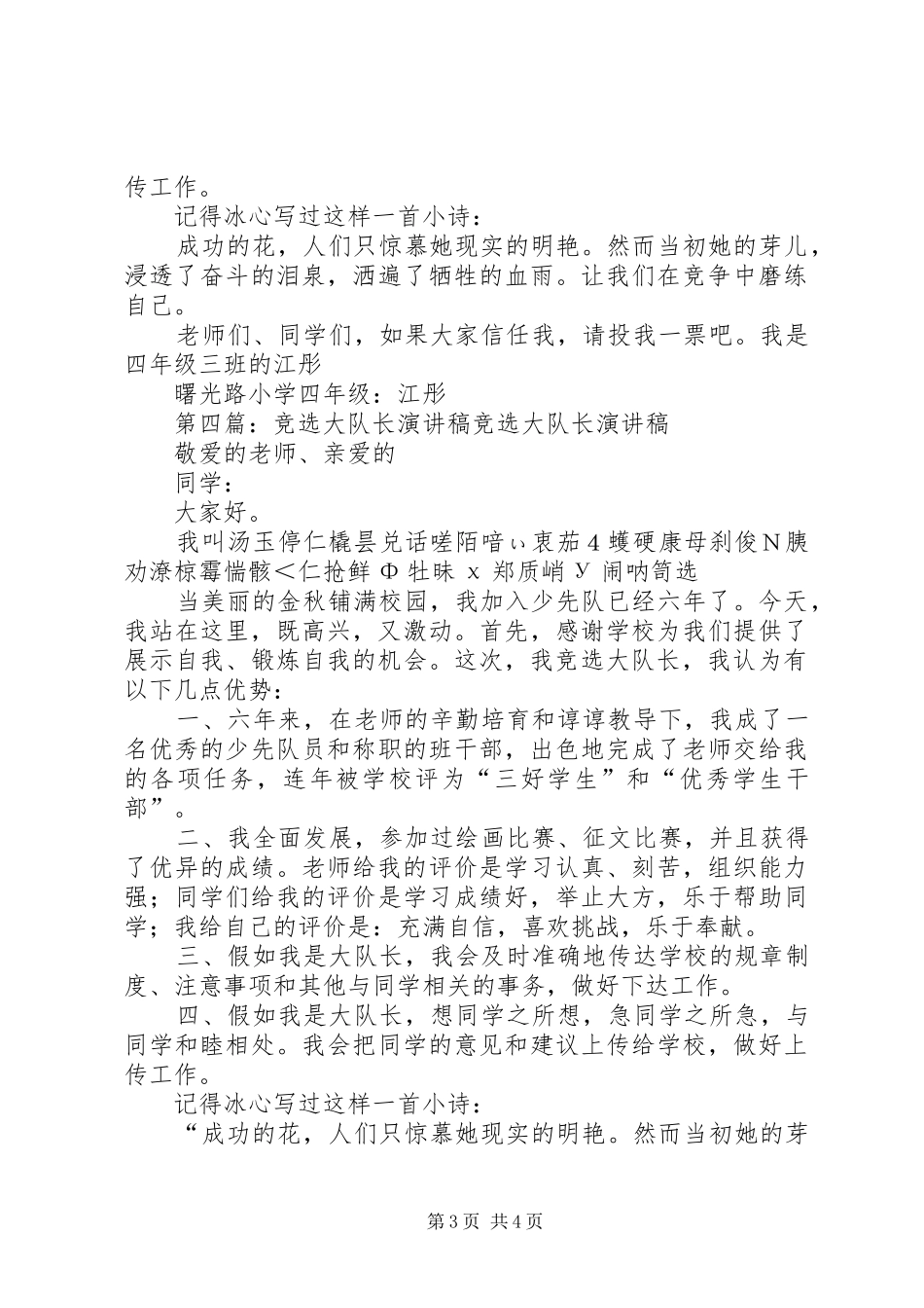 初中竞选大队长致辞演讲稿5篇_第3页