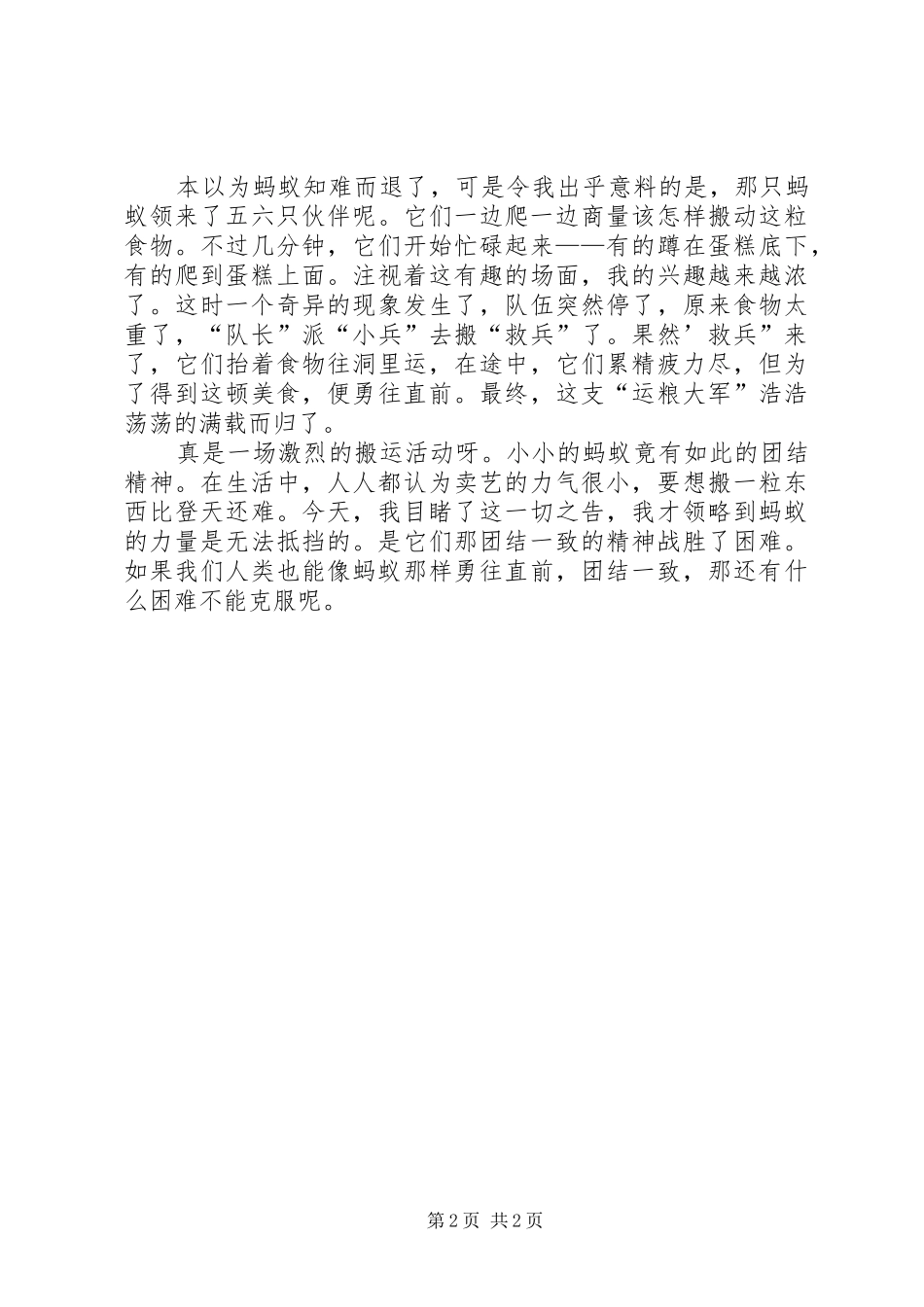 XX团结就是力量演讲稿范文_第2页