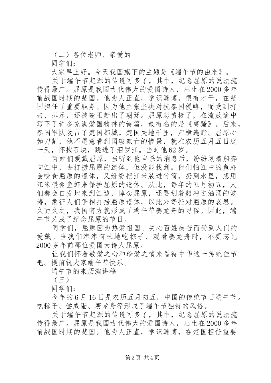 端午节来历演讲稿范文_第2页